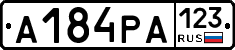 А184РА123 - 
