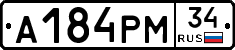 А184РМ34 - 