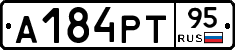 А184РТ95 - 