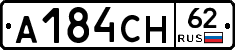 А184СН62 - 