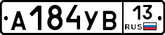 А184УВ13 - 