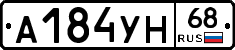 А184УН68 - 