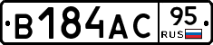В184АС95 - 