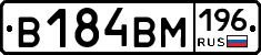 В184ВМ196 - 