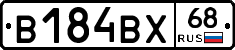 В184ВХ68 - 