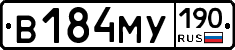 В184МУ190 - 