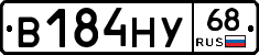 В184НУ68 - 