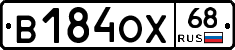 В184ОХ68 - 