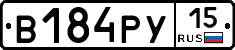 В184РУ15 - 
