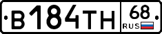 В184ТН68 - 