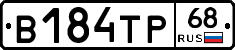 В184ТР68 - 