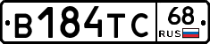 В184ТС68 - 