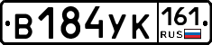 В184УК161 - 