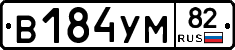 В184УМ82 - 
