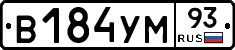 В184УМ93 - 