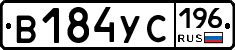 В184УС196 - 