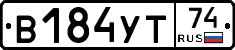 В184УТ74 - 