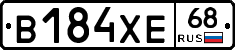 В184ХЕ68 - 