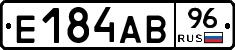 Е184АВ96 - 