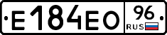Е184ЕО96 - 