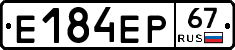 Е184ЕР67 - 