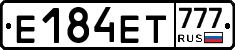 Е184ЕТ777 - 