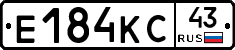 Е184КС43 - 