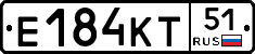 Е184КТ51 - 