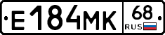 Е184МК68 - 