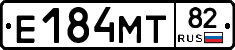 Е184МТ82 - 