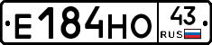 Е184НО43 - 