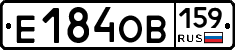 Е184ОВ159 - 