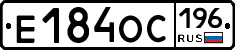 Е184ОС196 - 