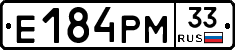 Е184РМ33 - 