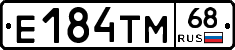 Е184ТМ68 - 
