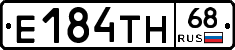Е184ТН68 - 