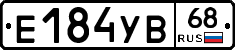 Е184УВ68 - 