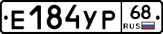 Е184УР68 - 