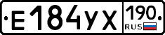 Е184УХ190 - 