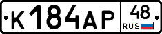 К184АР48 - 