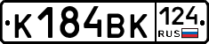 К184ВК124 - 