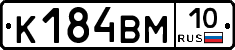 К184ВМ10 - 