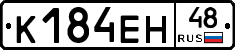 К184ЕН48 - 
