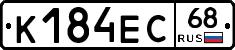 К184ЕС68 - 