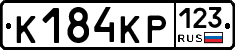 К184КР123 - 