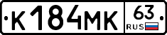 К184МК63 - 
