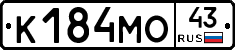 К184МО43 - 