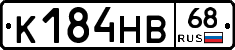 К184НВ68 - 