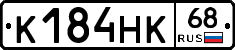К184НК68 - 