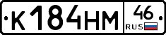 К184НМ46 - 